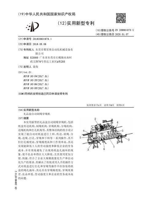 【CN209904070U】礼品盒自动制绳穿绳机【专利】