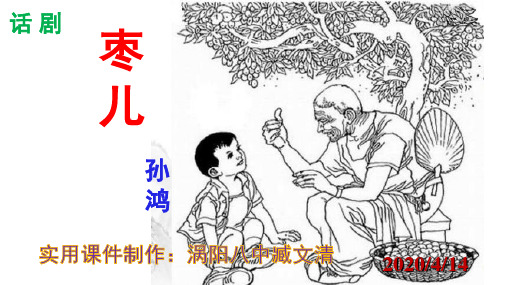 《枣儿》PPT课件