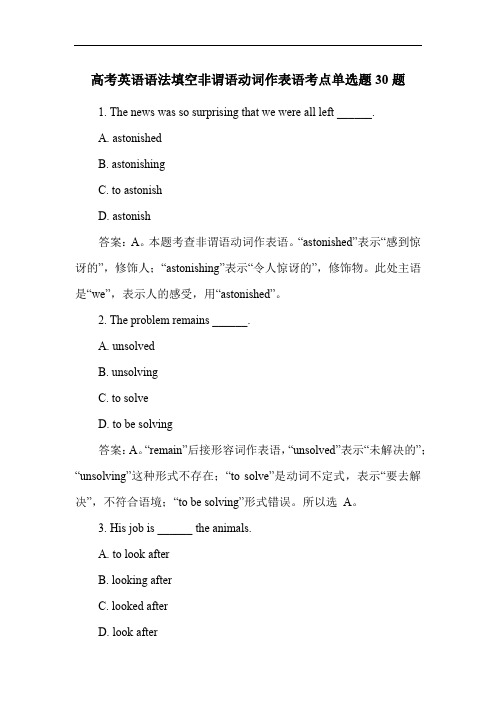 高考英语语法填空非谓语动词作表语考点单选题30题