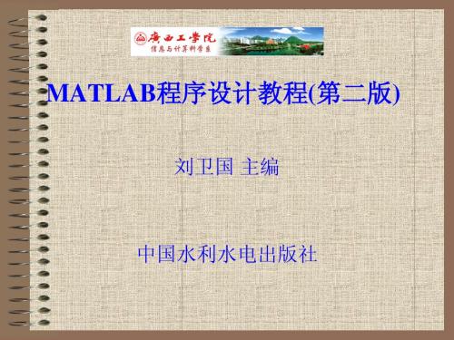 第3章  MATLAB矩阵分析与处理