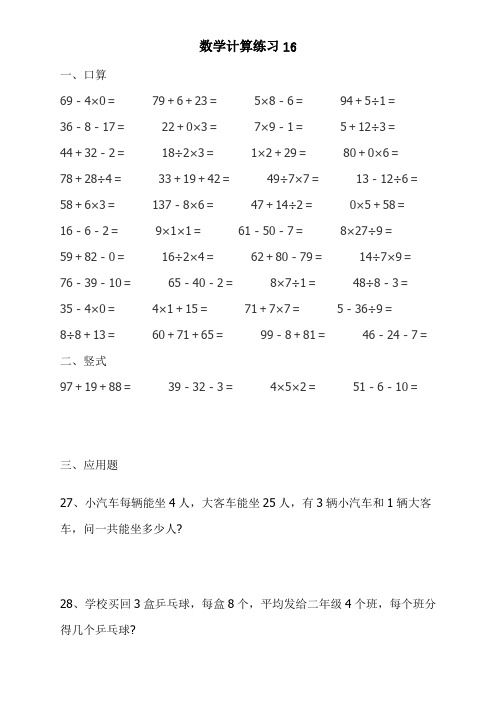 小学二年级下册 加减乘除应用题-2-15天