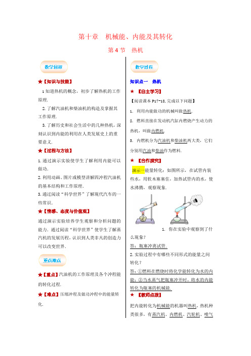 北师版九年级物理上册教案第4节 热机