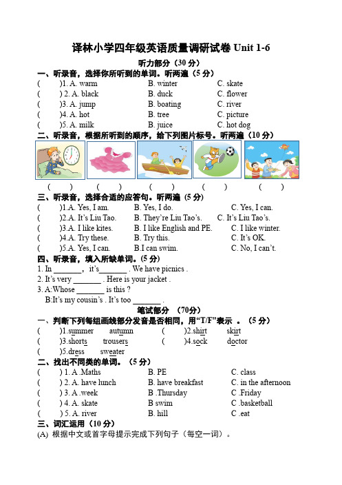 译林小学四年级英语质量调研试卷Unit 1-6