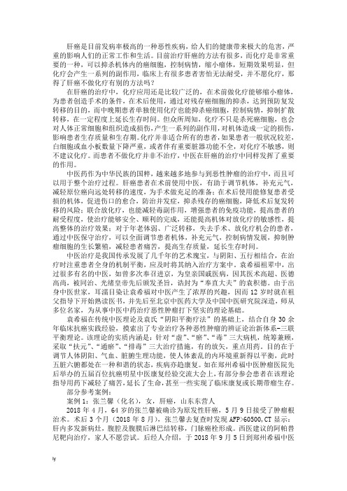 得了肝癌不做化疗有别的办法吗