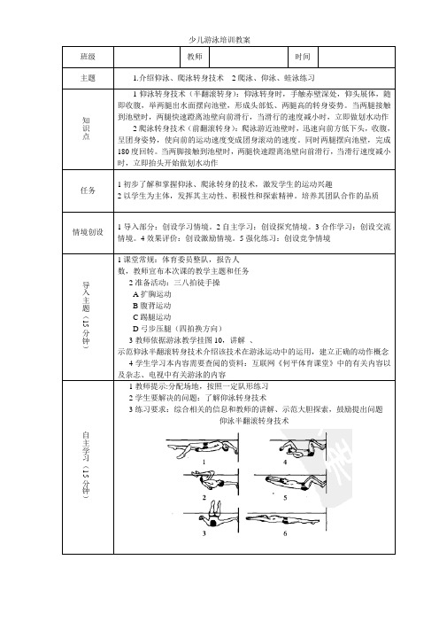 少儿游泳培训教案(详细介绍各项操作)