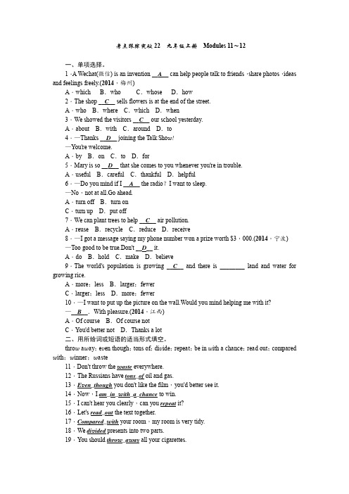 2015中考英语(外研,呼和浩特)总复习考点跟踪突破22九年级上册Modules11