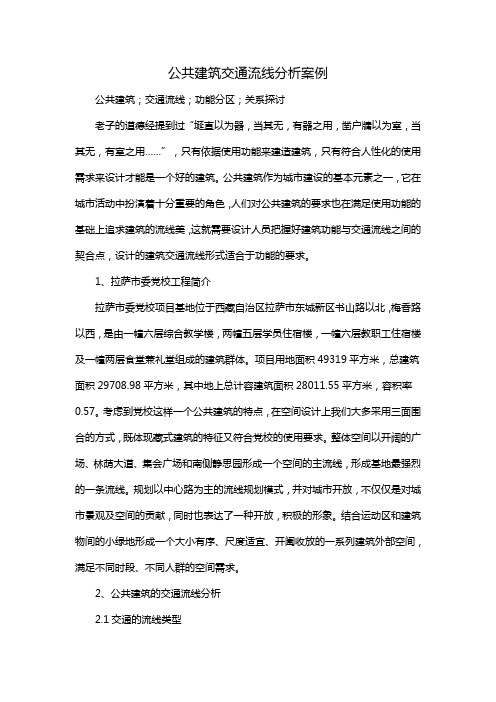 公共建筑交通流线分析案例