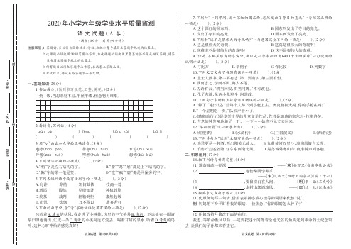 2020部编版 六年级语文下毕业试题(A卷)+答案