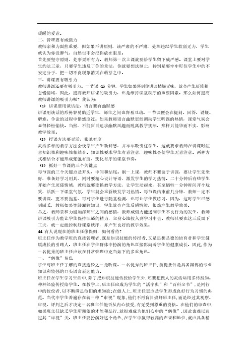 2015教师资格考试---结构化面试真题试题汇总及参考答案_31-33