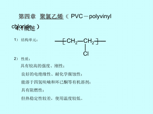 聚氯乙烯和氯化聚氯乙烯PVC和CPVC