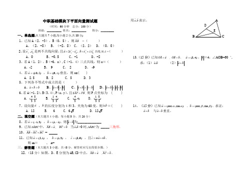 中职基础模块下平面向量测试题