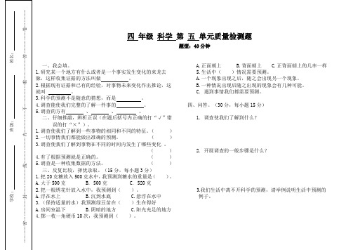 四年级下册科学试题第五单元质量检测题 苏教版(含答案)