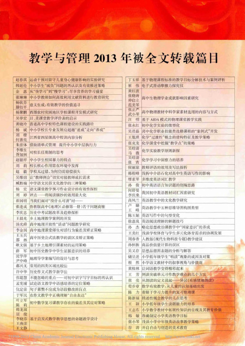 教学与管理2013年被全文转载篇目_