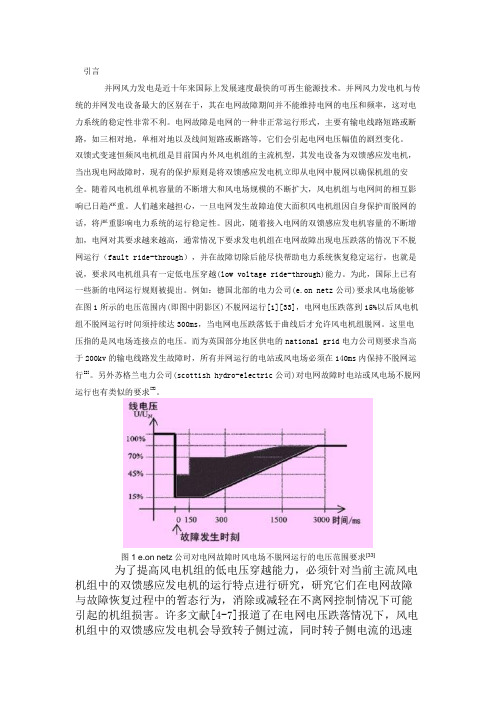 低电压穿越技术简述