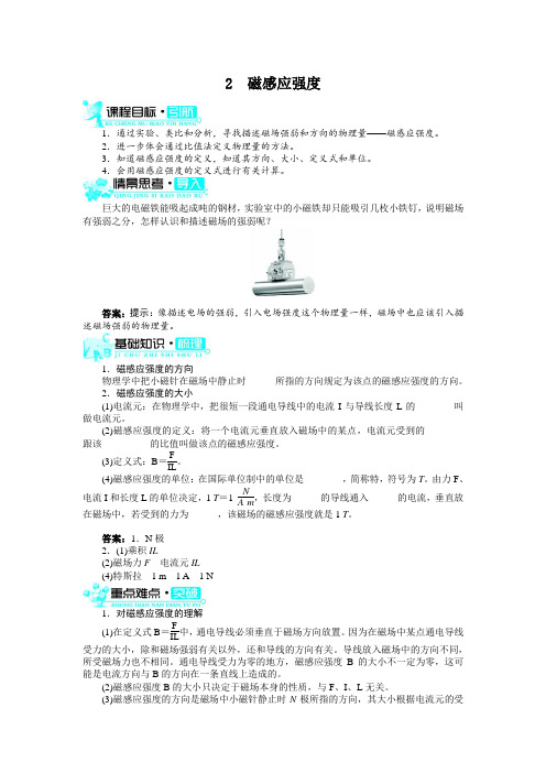 最新人教版高中物理选修3-1第三章磁感应强度