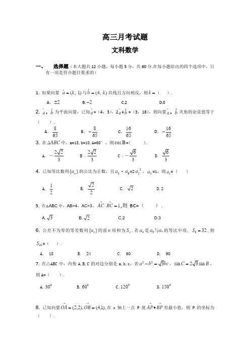 山东省德州市某中学2014届高三11月月考文科数学word含答案