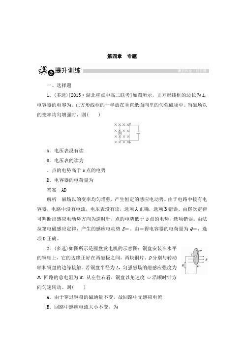最新人教版选修3-2高中物理第4章 专题拔高习题及答案