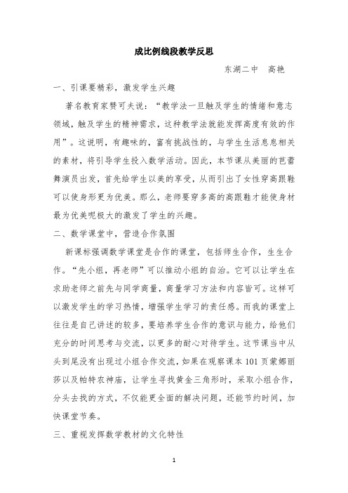 成比例线段教学反思