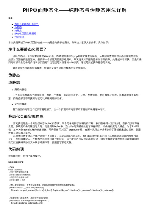 PHP页面静态化——纯静态与伪静态用法详解