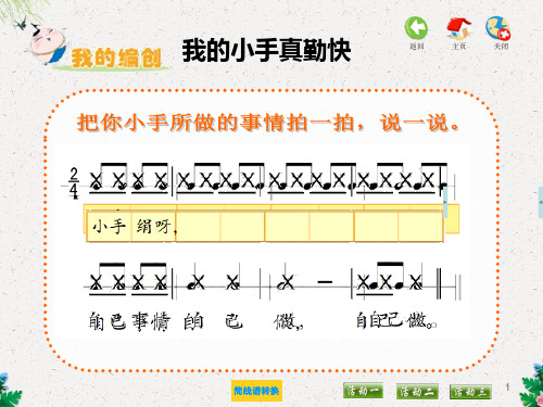 一年级下册音乐课件-第四单元劳动最光荣4_苏少版