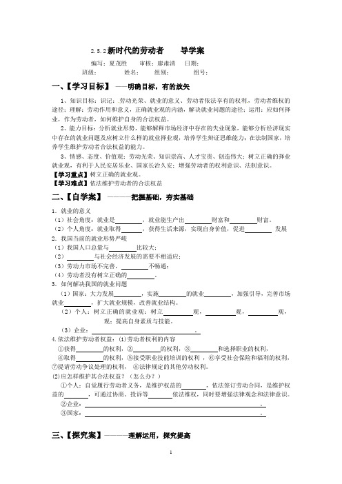 2.5.2新时代的劳动者