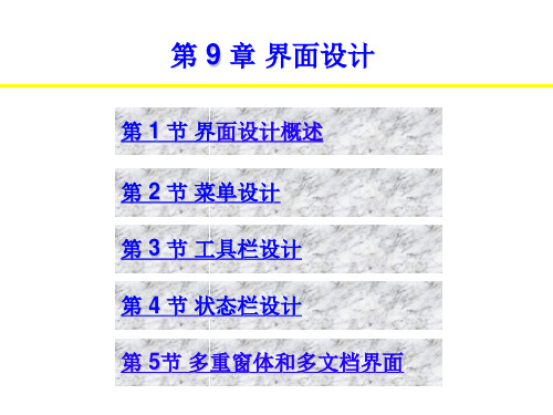 应用程序界面设计