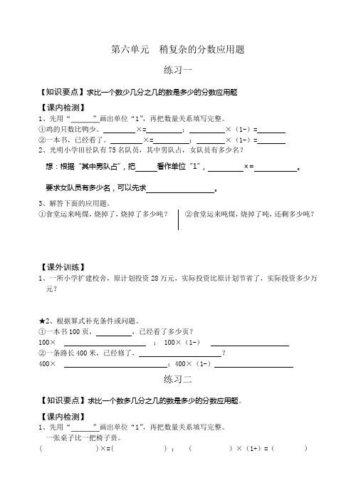 稍复杂分数应用题