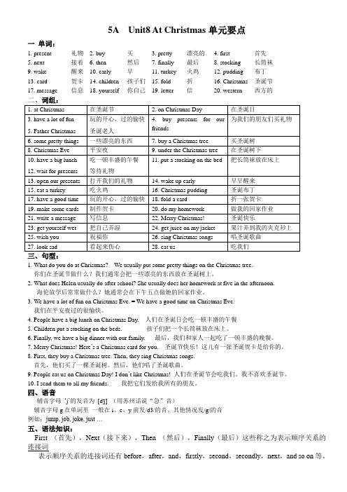 【译林版】5A  Unit8 At Christmas单元要点