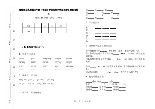 部编版全真积累二年级下学期小学语文期末模拟试卷A卷复习练习