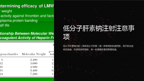 低分子肝素钠注射注意事项