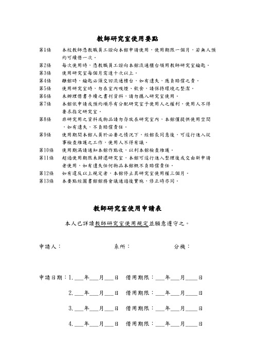 教师研究室使用申请表