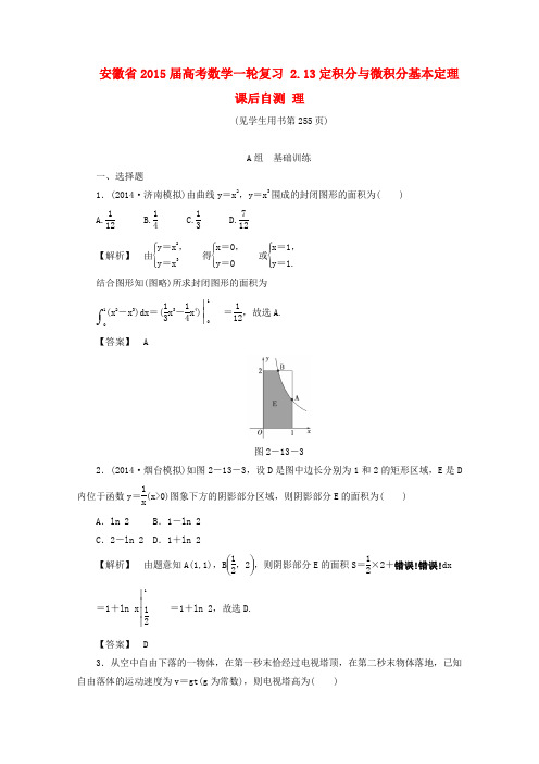 安徽省2015届高考数学一轮复习 2.13定积分与微积分基本定理课后自测 理