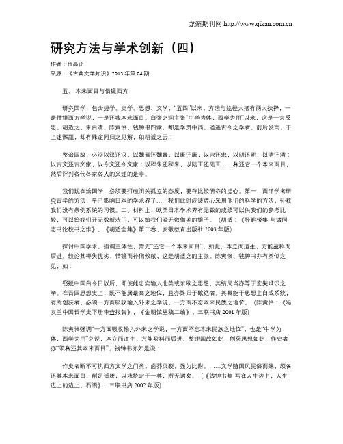 研究方法与学术创新(四)