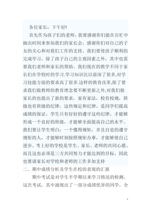 八二班家长会班主任发言稿