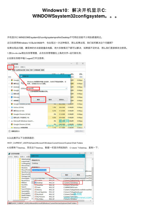 Windows10：解决开机显示C：WINDOWSsystem32configsystem。。。