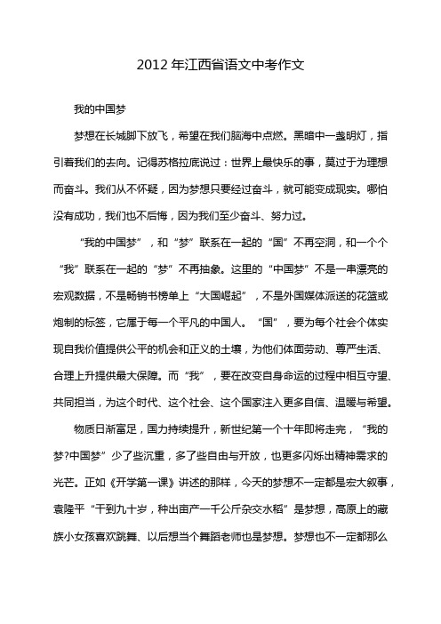 2012年江西省语文中考作文