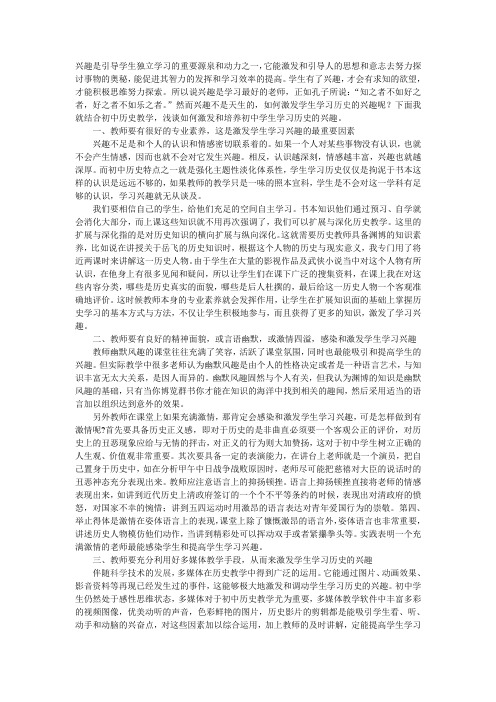 兴趣是引导学生独立学习的重要源泉和动力之一