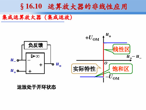 16运算放大器4