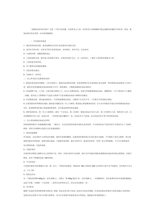 一家服装店如何经营好