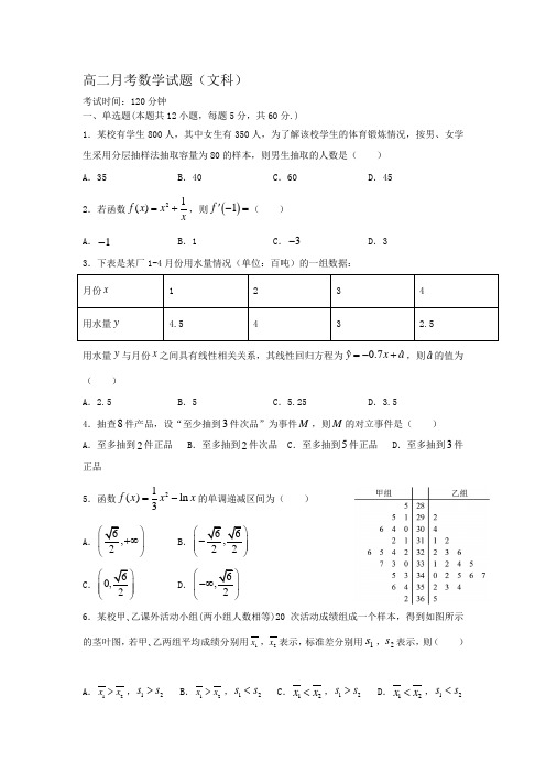 哈尔滨第九中学校2020-2021学年高二下学期4月月考数学(文)试卷