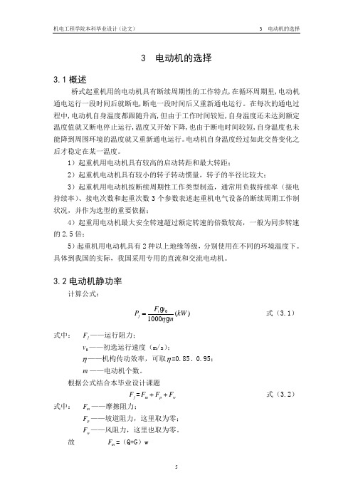 电机选择文档