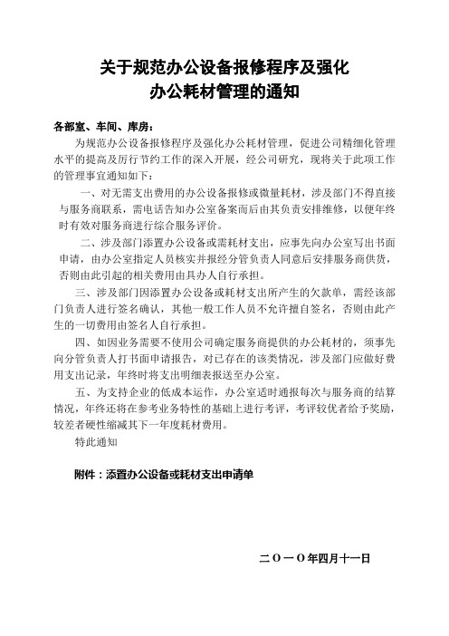 关于加强公司耗材管理的通知