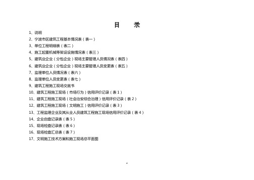 宁波市建管处建筑工程施工现场信用评价手册