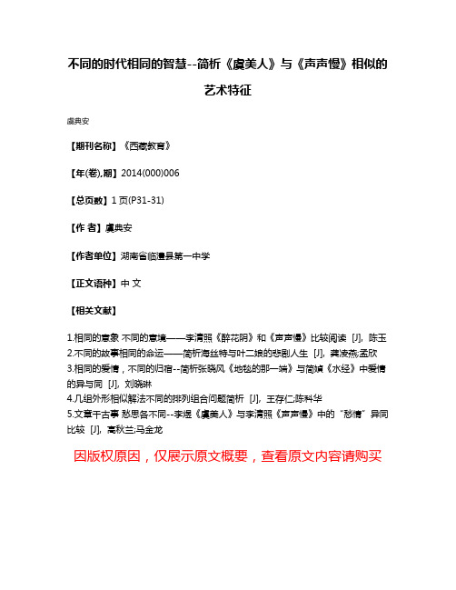 不同的时代相同的智慧--简析《虞美人》与《声声慢》相似的艺术特征