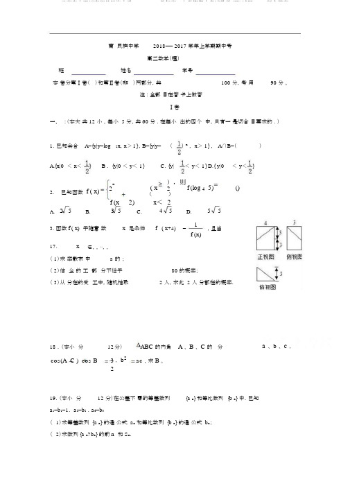 云南省大理州南涧县民族中学2017-2018学年高二上学期期中考试数学(理)试题Word版含答案