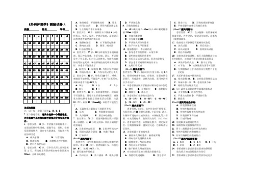 外科护理100题