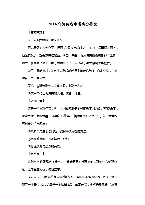 2016年河南省中考满分作文《失误面前,莫轻言放弃》