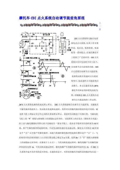 摩托车CDI点火系统自动调节提前角原理