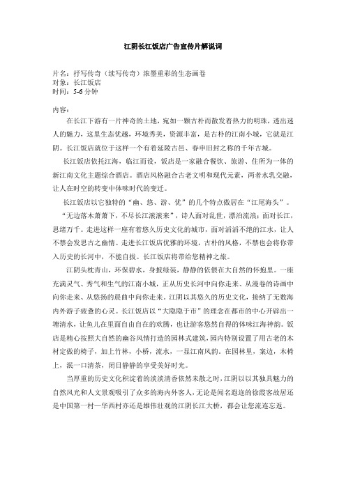 长江饭店解说词