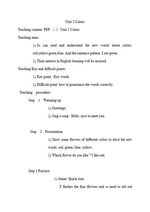 三年级上册英语教案-Unit2Colors人教（PEP）